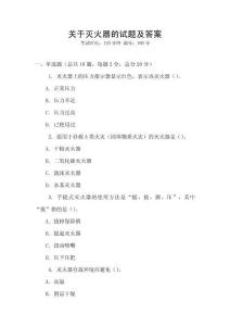 關于滅火器的試題及答案