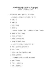 2026年民商法理論與實務考試