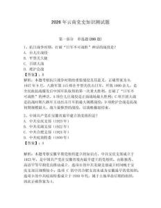 2026年云南黨史知識(shí)測(cè)試題附答案（奪分金卷）