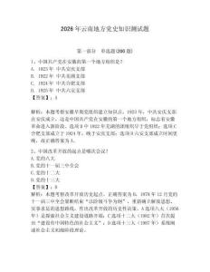 2026年云南地方黨史知識(shí)測(cè)試題及答案（奪冠）
