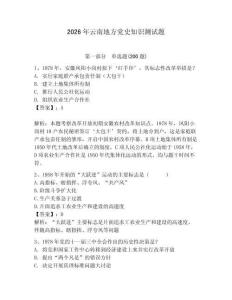 2026年云南地方黨史知識(shí)測(cè)試題（奪冠系列）