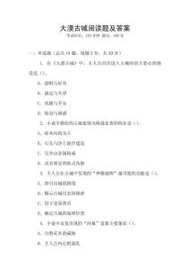 大漠古城閱讀題及答案