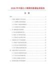 2026年中國(guó)化工稀釋劑數(shù)據(jù)監(jiān)測(cè)報(bào)告