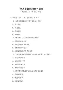 天價(jià)彩禮調(diào)研題及答案