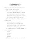 天津英語(yǔ)閱讀題及答案