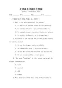 天津英語閱讀題及答案