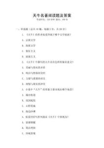 天牛名著阅读题及答案