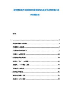 磁気材料業(yè)界市場現(xiàn)狀供給関係技術(shù)進歩將來性事業(yè)計畫研究報告書