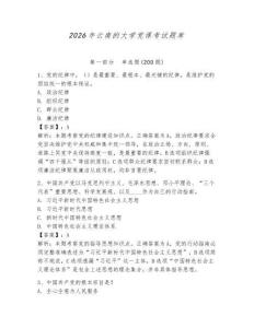 2026年云南的大學黨課考試題庫（輕巧奪冠）