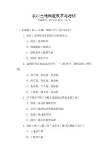 農(nóng)村土地制度改革與考試