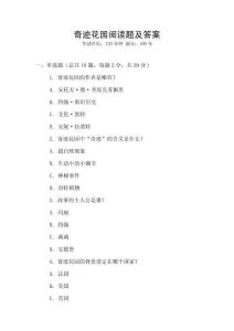 奇迹花园阅读题及答案