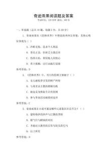 奇迹雨果阅读题及答案