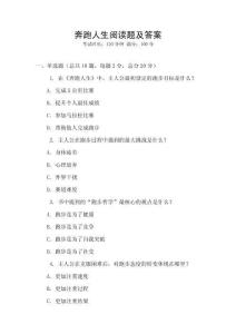 奔跑人生閱讀題及答案