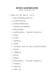 奧特曼大戰答辯題及答案