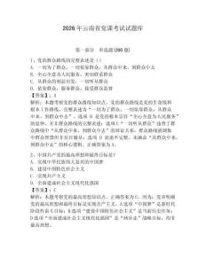 2026年云南省黨課考試試題庫（奪分金卷）