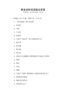 妻妾成群閱讀題及答案