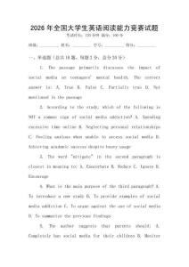 2026年全國大學(xué)生英語閱讀能力競賽試題