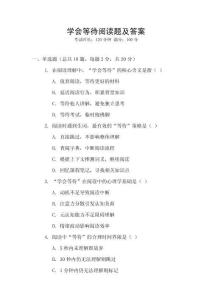 學(xué)會等待閱讀題及答案
