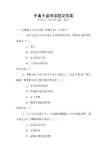 宇宙大盜閱讀題及答案