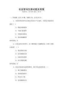 農業管培生面試題及答案