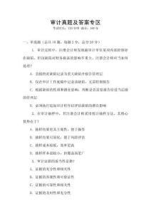 審計真題及答案專區