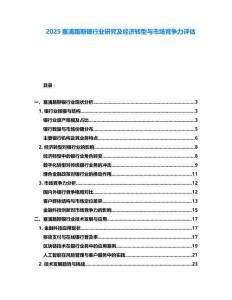 2025塞浦路斯銀行業(yè)研究及經(jīng)濟轉(zhuǎn)型與市場競爭力評估