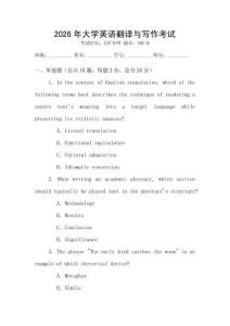 2026年大學英語翻譯與寫作考試