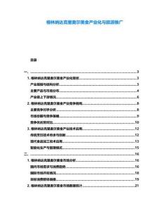 格林納達克里奧爾美食產(chǎn)業(yè)化與旅游推廣