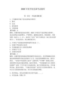 2026年优学院党课考试题库（夺分金卷）