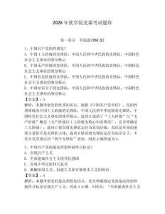 2026年優(yōu)學(xué)院黨課考試題庫（必刷）