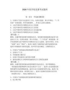 2026年優(yōu)學(xué)院黨課考試題庫（滿分必刷）