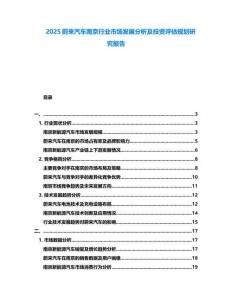 2025蔚來汽車南京行業(yè)市場(chǎng)發(fā)展分析及投資評(píng)估規(guī)劃研究報(bào)告