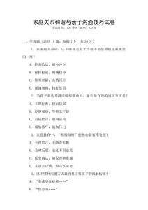 家庭關(guān)系和諧與親子溝通技巧試卷