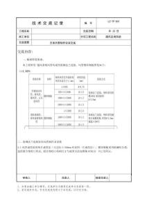 角鋼法蘭連接矩形風管施工技術交底