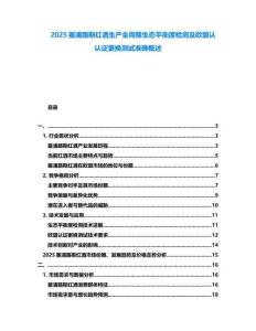 2025塞浦路斯紅酒生產(chǎn)全周期生態(tài)平衡度檢測及歐盟認認證更換測試準(zhǔn)確概述