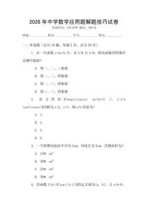 2026年中學(xué)數(shù)學(xué)應(yīng)用題解題技巧試卷