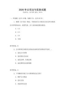 2026年公司法與實務試題