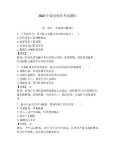 2026年保安軟件考試題庫及答案（奪冠系列）