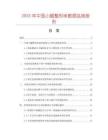 2025年中國小腿整形襪數(shù)據(jù)監(jiān)測(cè)報(bào)告