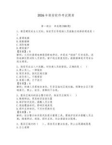 2026年保安軟件考試題庫（奪冠系列）