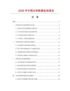 2026年中國沙床數(shù)據(jù)監(jiān)測報告