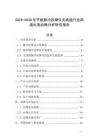 2025-2030年手腕脈沖按摩儀無線版行業(yè)跨境出海戰(zhàn)略分析研究報告