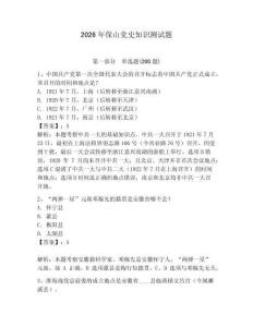 2026年保山黨史知識(shí)測(cè)試題（奪冠）
