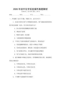 2026年初中化學(xué)實驗操作真題解析