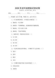 2026年初中地理知識測試卷
