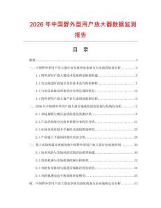 2026年中國野外型用戶放大器數(shù)據(jù)監(jiān)測報告