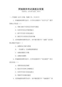 阿城教師考試真題及答案