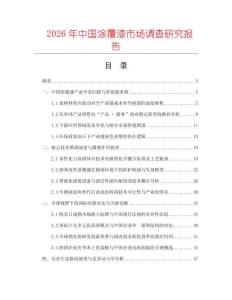 2026年中國涂覆漆市場調查研究報告