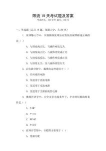 限流15天考試題及答案