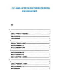 2025山西鋁土礦開發(fā)行業(yè)市場行情供需分析及資源評估投資分析規(guī)劃研究報告